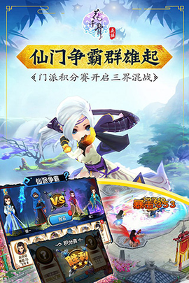 花千骨游戏[图1]