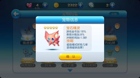 天天酷跑的精灵怎么获得