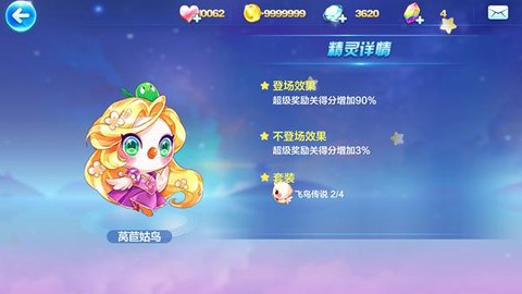 天天酷跑的精灵怎么获得[图2]