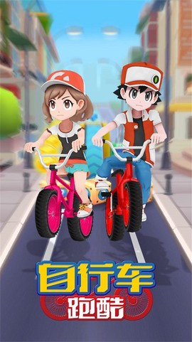 自行车跑酷[图2]