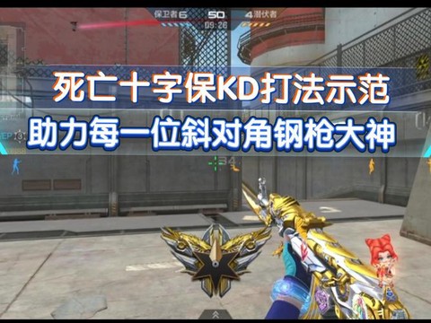 手游穿越火线怎么刷kd[图2]