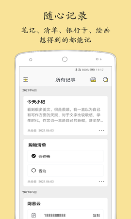 轻记事本[图1]