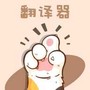 懂宠翻译器