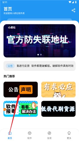 小虎软件库[图1]