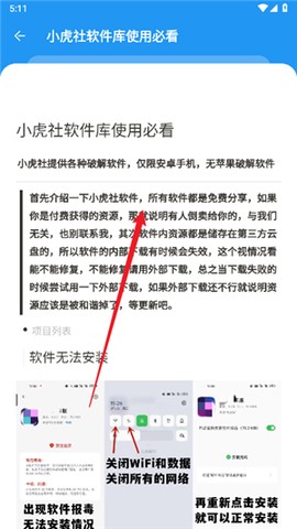 小虎软件库[图2]
