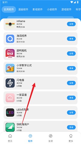 小虎软件库[图3]