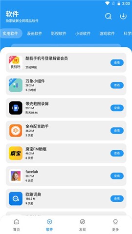 小虎软件库[图5]