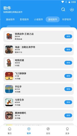 小虎软件库[图6]