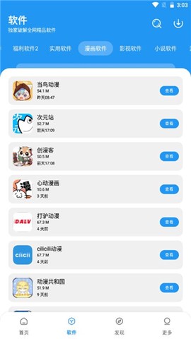 小虎软件库[图7]