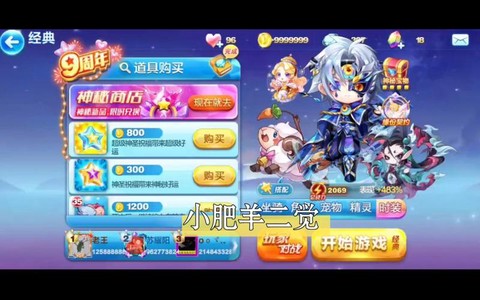 天天酷跑怎么打肥羊[图1]