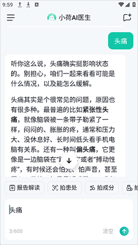 小荷AI医生[图1]