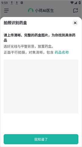 小荷AI医生[图2]
