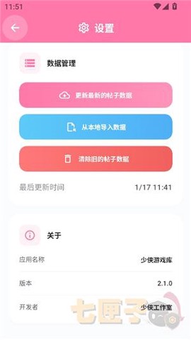 少侠游戏库[图5]