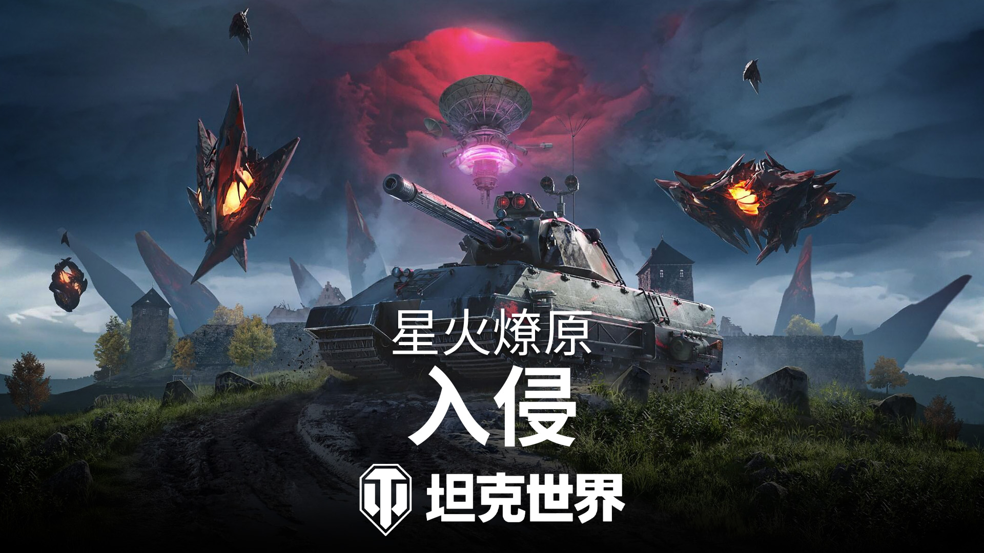《坦克世界》星火燎原活动上线，免费获取10个相位体补给品！