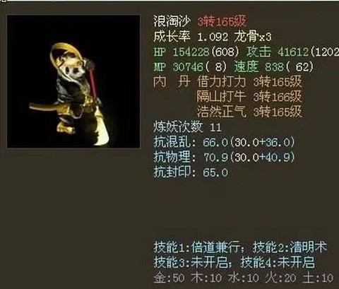大话西游男鬼带什么宠物[图1]