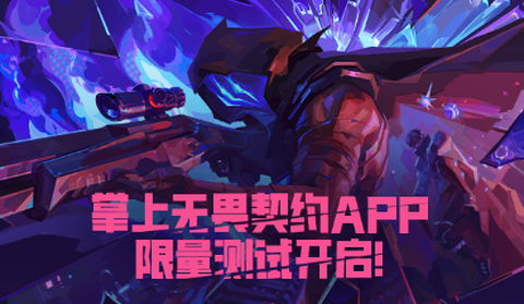 掌上无畏契约[图6]