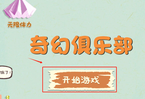 奇幻俱乐部[图1]