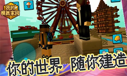 我的模拟家园[图1]