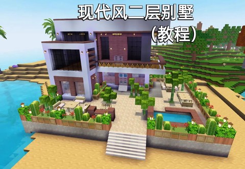 迷你世界怎么盖小别墅[图2]