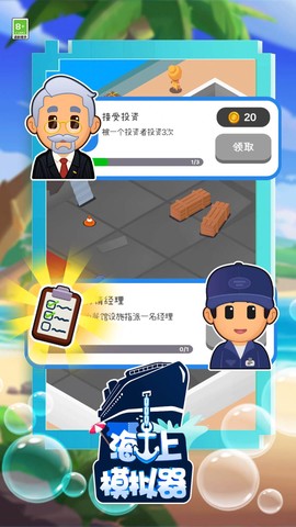 海上游轮模拟器截图2