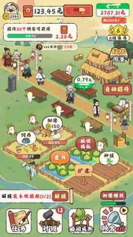 田园小镇截图3