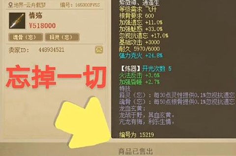 大话西游怎么升级仙器[图1]