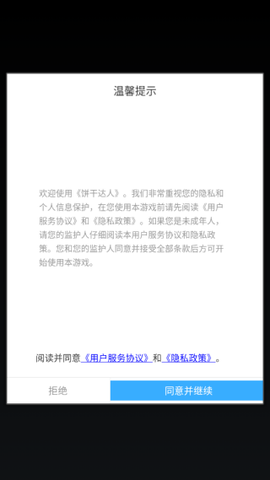 饼干达人[图1]