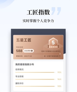工匠职聘[图2]