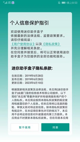 迷你助手盒子[图1]