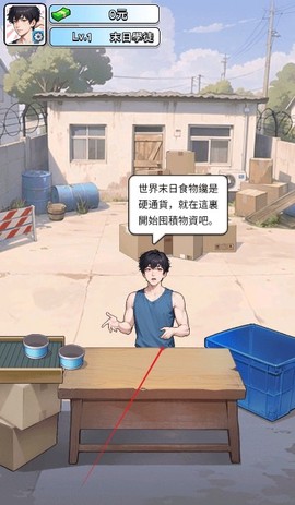 逆袭成富豪：末日印钞机[图4]