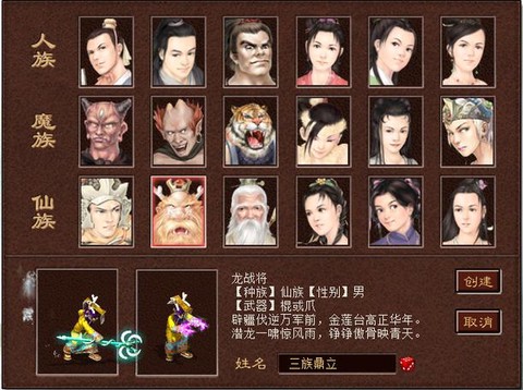 大话西游2新手玩什么职业好[图1]