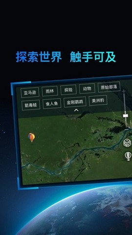好奇地球[图1]