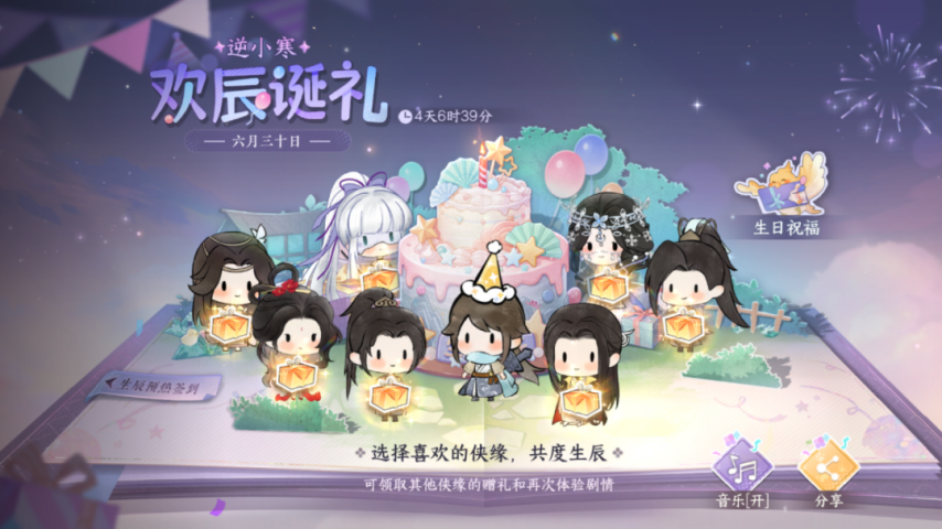实装生日系统！《逆水寒》手游全新版本5月29日上线[图1]