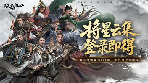 开局即送全图鉴!《三国:天下归心》成就系统保姆级指引,抄作业也能拿满奖励
