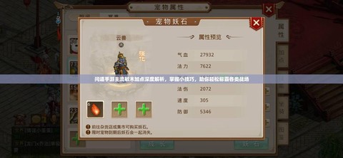 问道手游风怪怎么加点