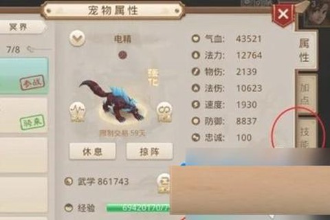 问道手游风怪怎么加点[图2]