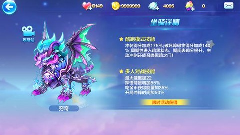 天天酷跑怎么给坐骑[图1]