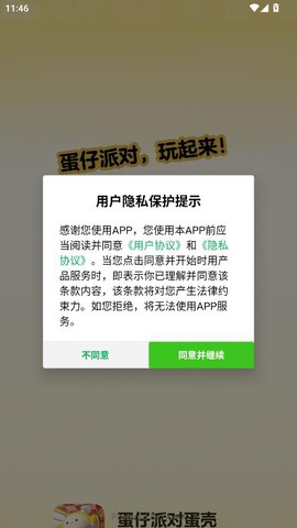 蛋仔派对蛋壳[图1]