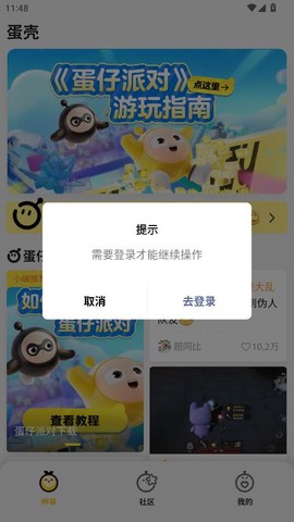 蛋仔派对蛋壳[图3]