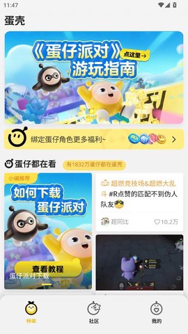 蛋仔派对蛋壳[图5]