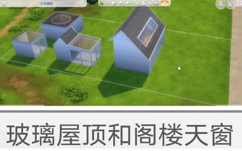 模拟人生4怎么找玻璃[图1]