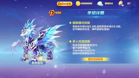 天天跑酷什么坐骑最好[图1]