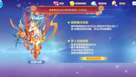 天天跑酷什么坐骑最好[图2]