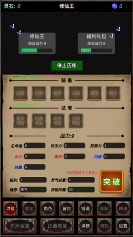 洪荒修仙模拟器[图1]
