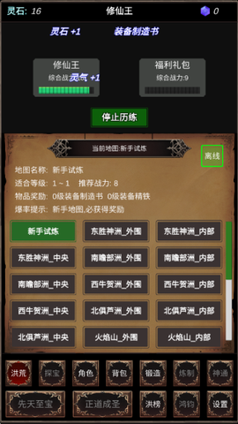 洪荒修仙模拟器[图2]