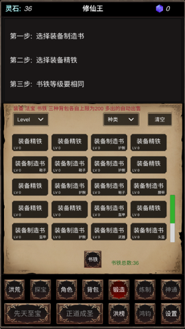 洪荒修仙模拟器[图3]