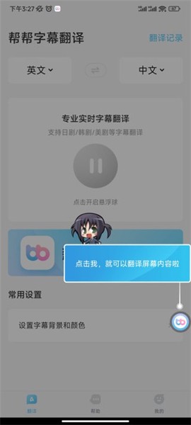 帮帮字幕翻译[图2]
