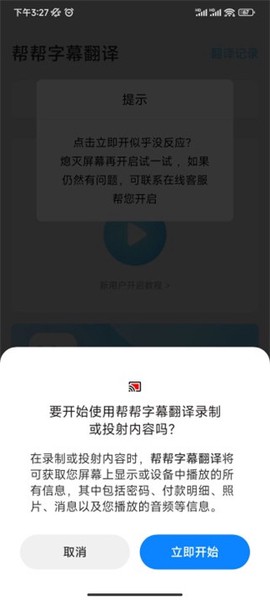 帮帮字幕翻译[图4]
