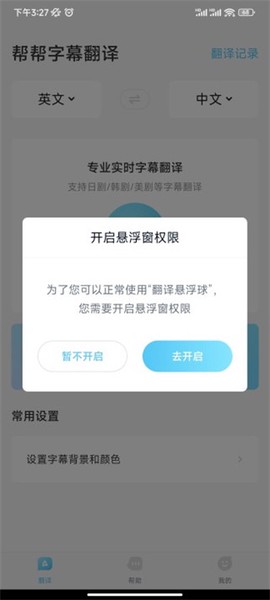 帮帮字幕翻译[图5]