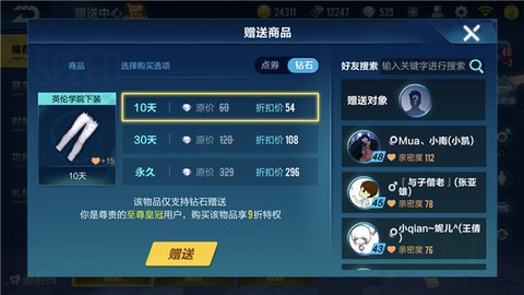 qq飞车亲密度怎么看